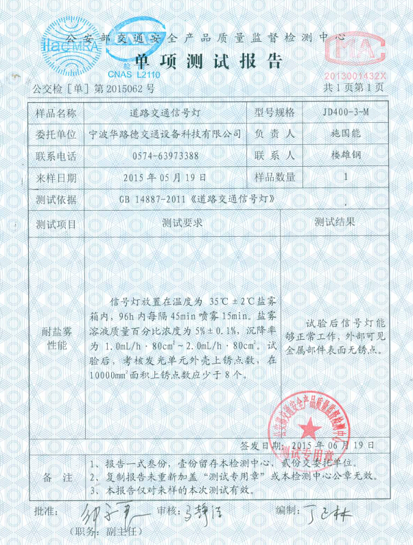鎂壓鑄交通信號(hào)燈檢測(cè)報(bào)告！