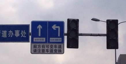 可變車道