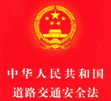 中華人民共和國(guó)道路交通安全法關(guān)于交通信號(hào)燈的規(guī)定