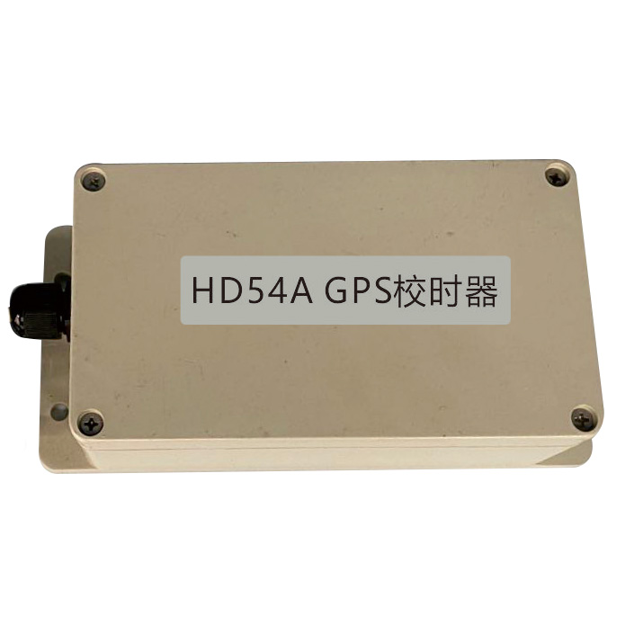 HD54A-GPS校時(shí)器