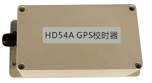 HD54A-GPS校時(shí)器-x