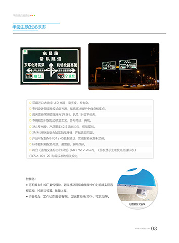 全透主動(dòng)發(fā)光標(biāo)志牌和半透主動(dòng)發(fā)光標(biāo)志牌