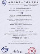 道路交通信號(hào)燈中國(guó)公共安全產(chǎn)品認(rèn)證證書(shū)