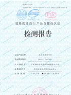 道路交通信號(hào)燈檢測(cè)報(bào)告