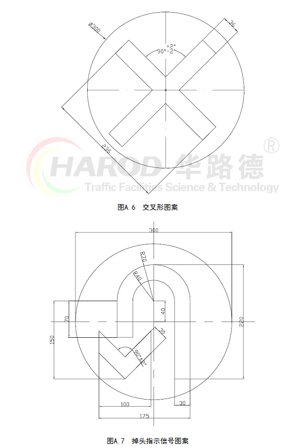 交叉型圖案,調(diào)頭指示信號(hào)圖案